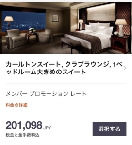 リッツカールトン東京の宿泊価格