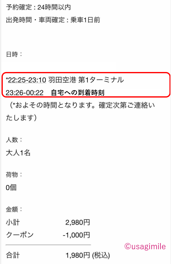 自宅から羽田空港　nearme