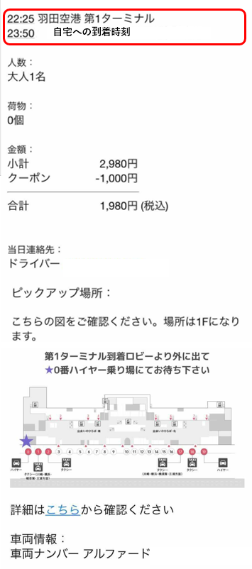 自宅から羽田空港　nearme