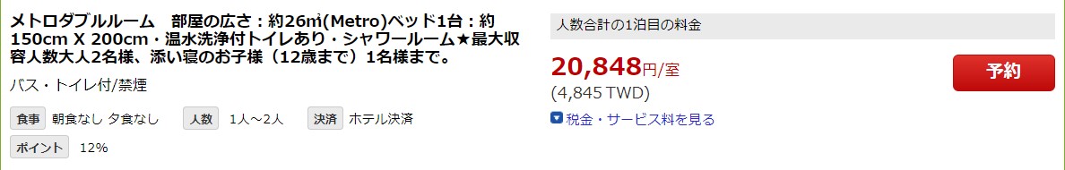 シーザーパークホテル宿泊記　まとめ