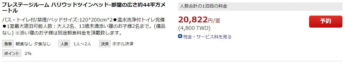 オークラプレステージ台北　宿泊記