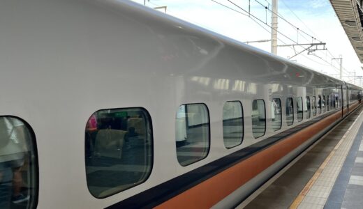 【2023年最新版】台湾新幹線のチケットの買い方、乗り方をご紹介！